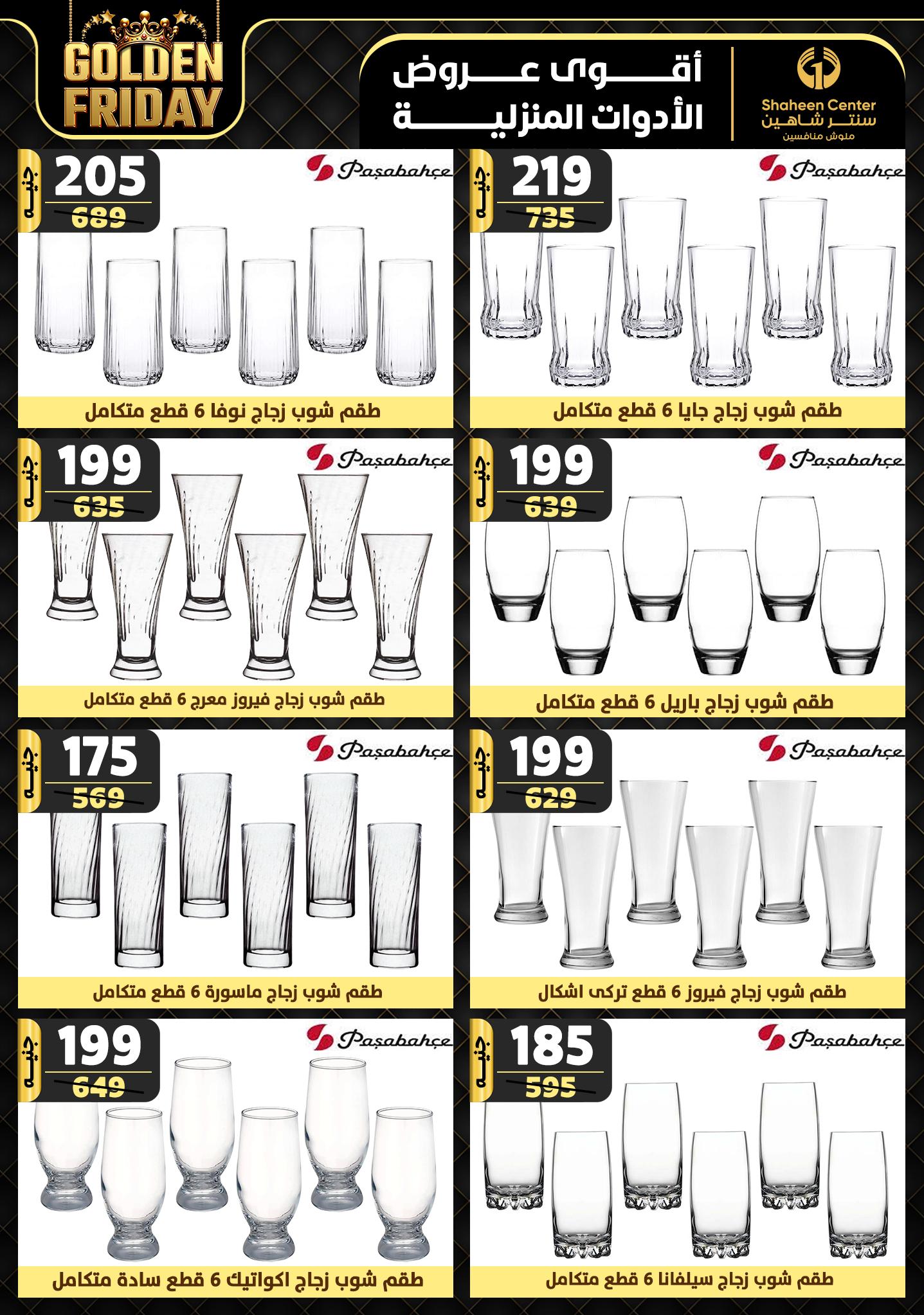 shaheen-center offers from 31oct to 6nov 2024 عروض سنتر شاهين من 31 أكتوبر حتى 6 نوفمبر 2024 صفحة رقم 162